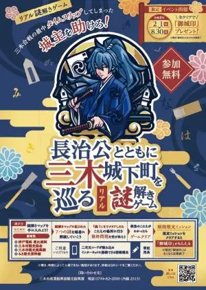 三木城下町リアル謎解きの公式掲載写真。城下町を歩く企画の雰囲気を示す。