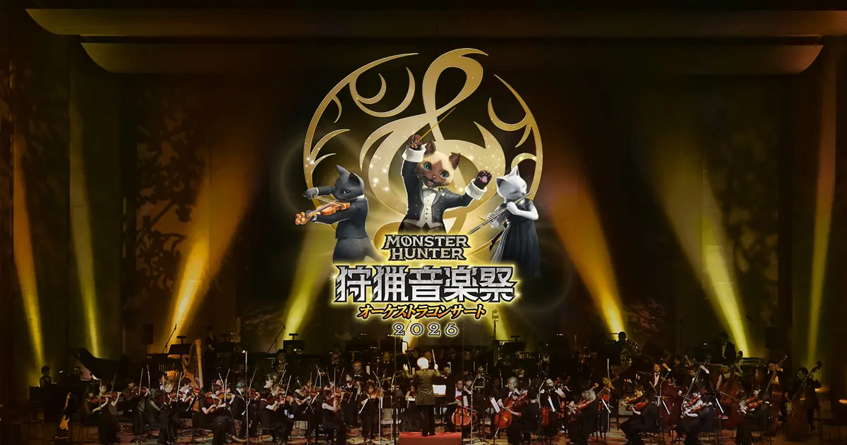 モンスターハンター狩猟音楽祭2026の公式メイン画像。