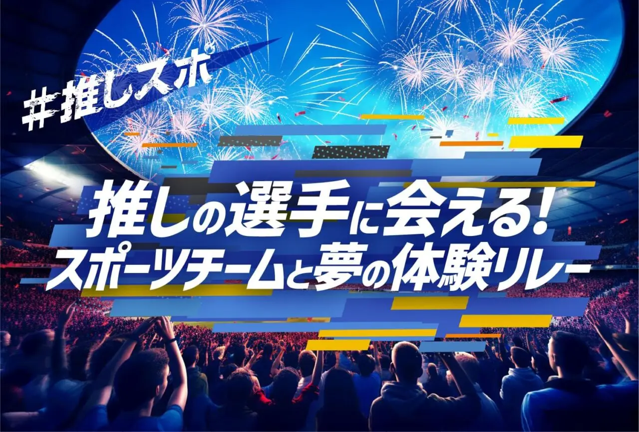 三井ショッピングパーク関西スポーツキャンペーン公式メイン画像。