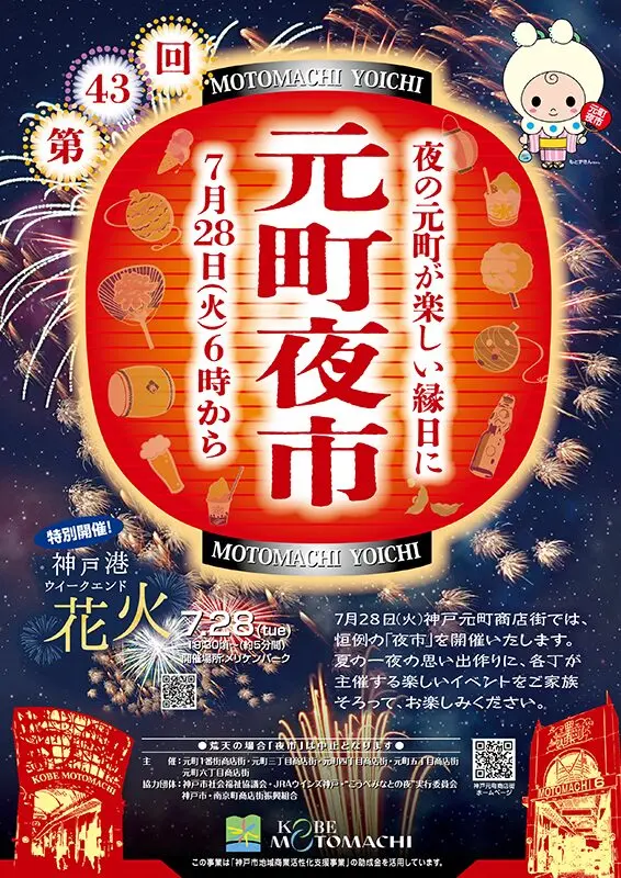 元町夜市2026の公式チラシ表面。