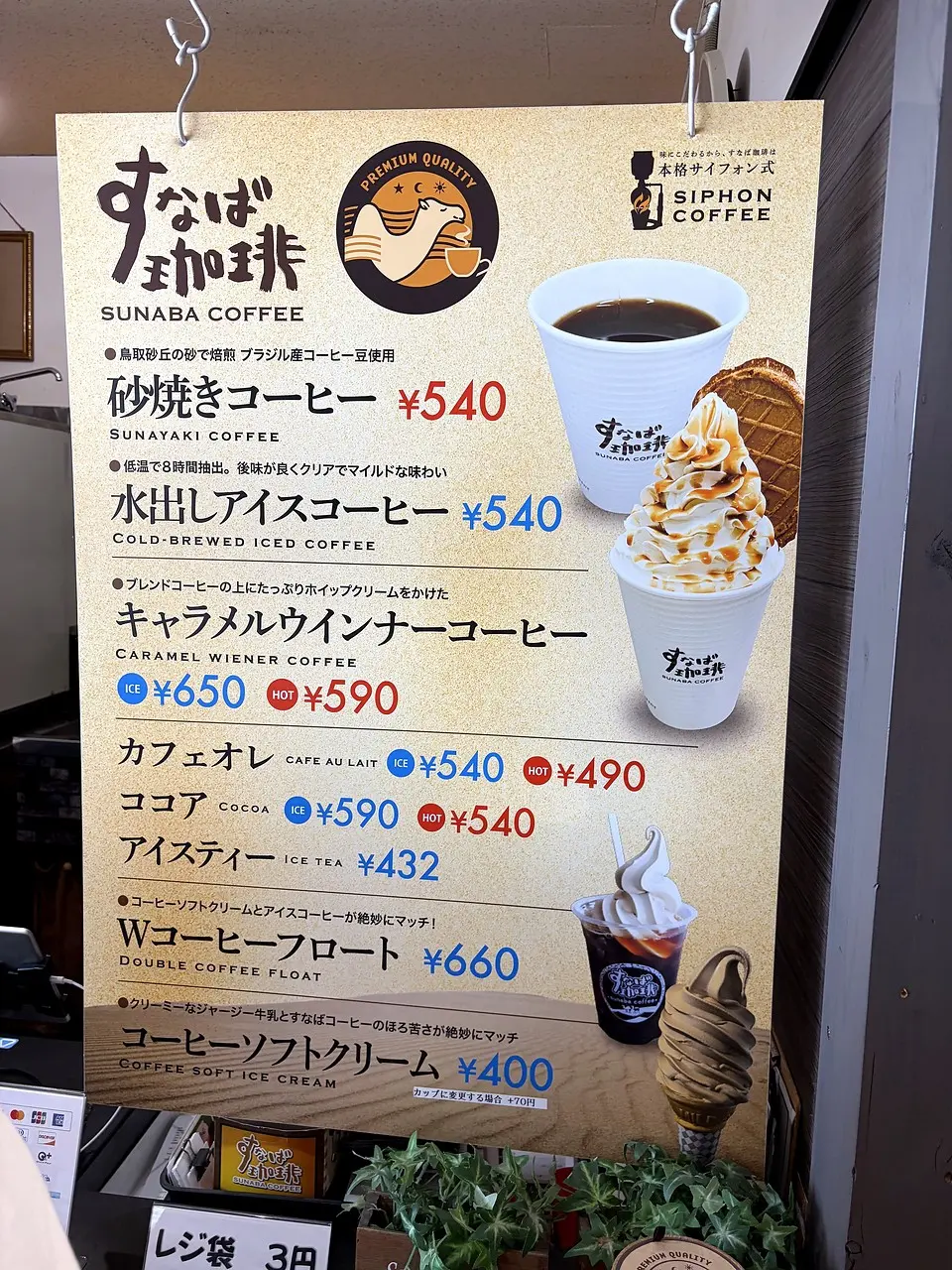 道の駅 神話の里 白うさぎのメニュー4