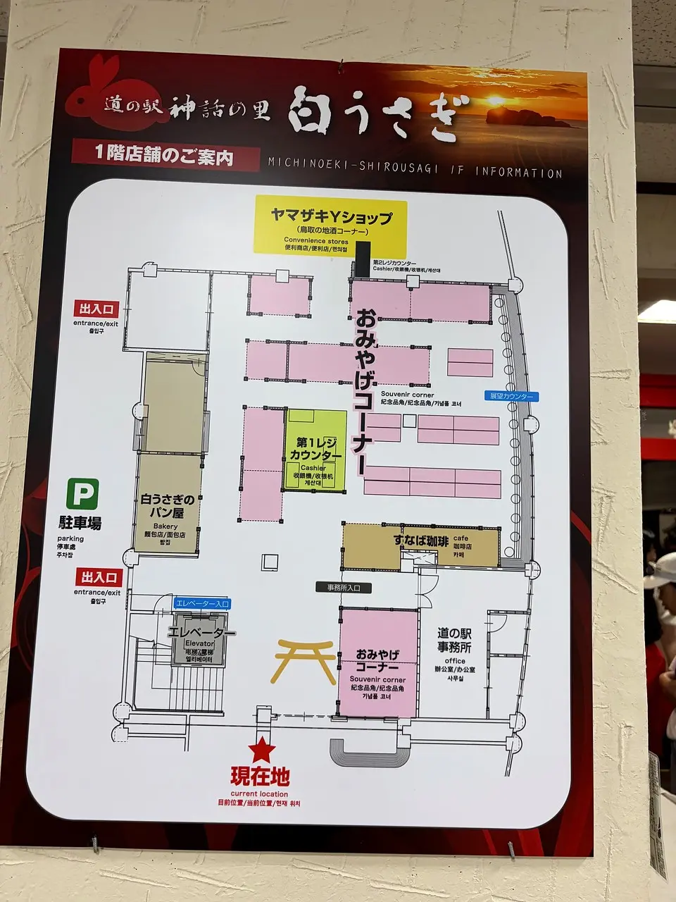 道の駅 神話の里 白うさぎのその他5
