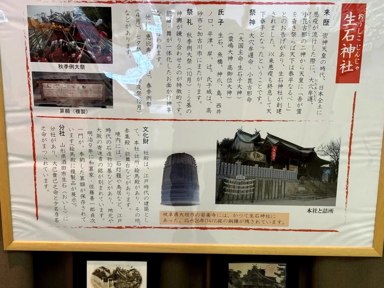石の宝殿の歴史を伝える展示パネル