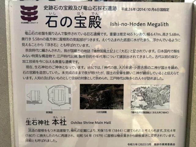 石の宝殿の説明板