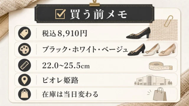 RANDA メタルパーツツイードパンプスの税込価格、カラー、サイズ、ピオレ姫路、在庫変動をまとめた買う前メモ