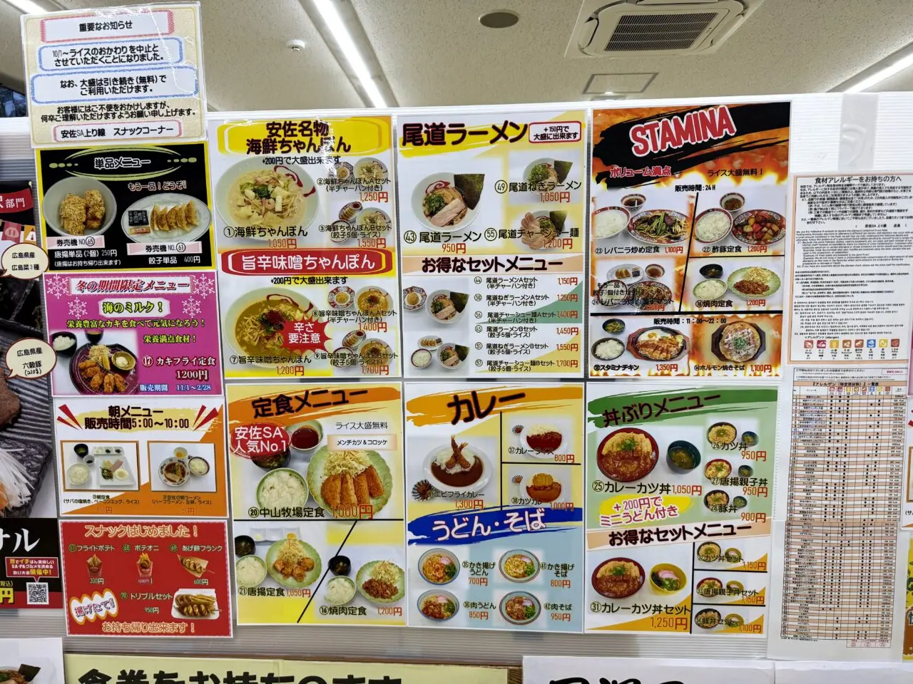 安佐SA上りスナックコーナーの訪問時メニュー掲示