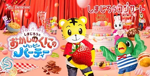 しまじろうコンサート明石公演のイープラス掲載画像。公演ビジュアルを示す。
