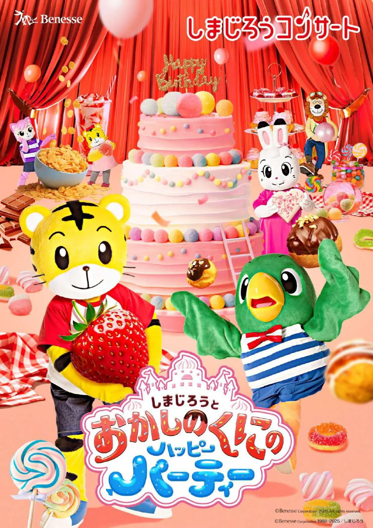 しまじろうコンサート明石公演の公式掲載画像。公演名と開催案内を示す。