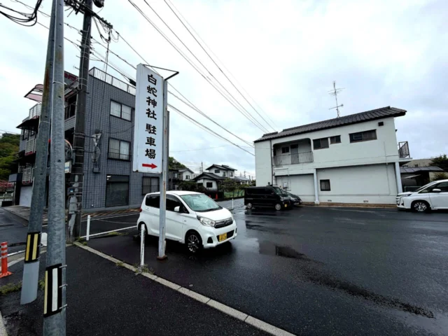 岩國白蛇神社の入口付近と道路側の看板