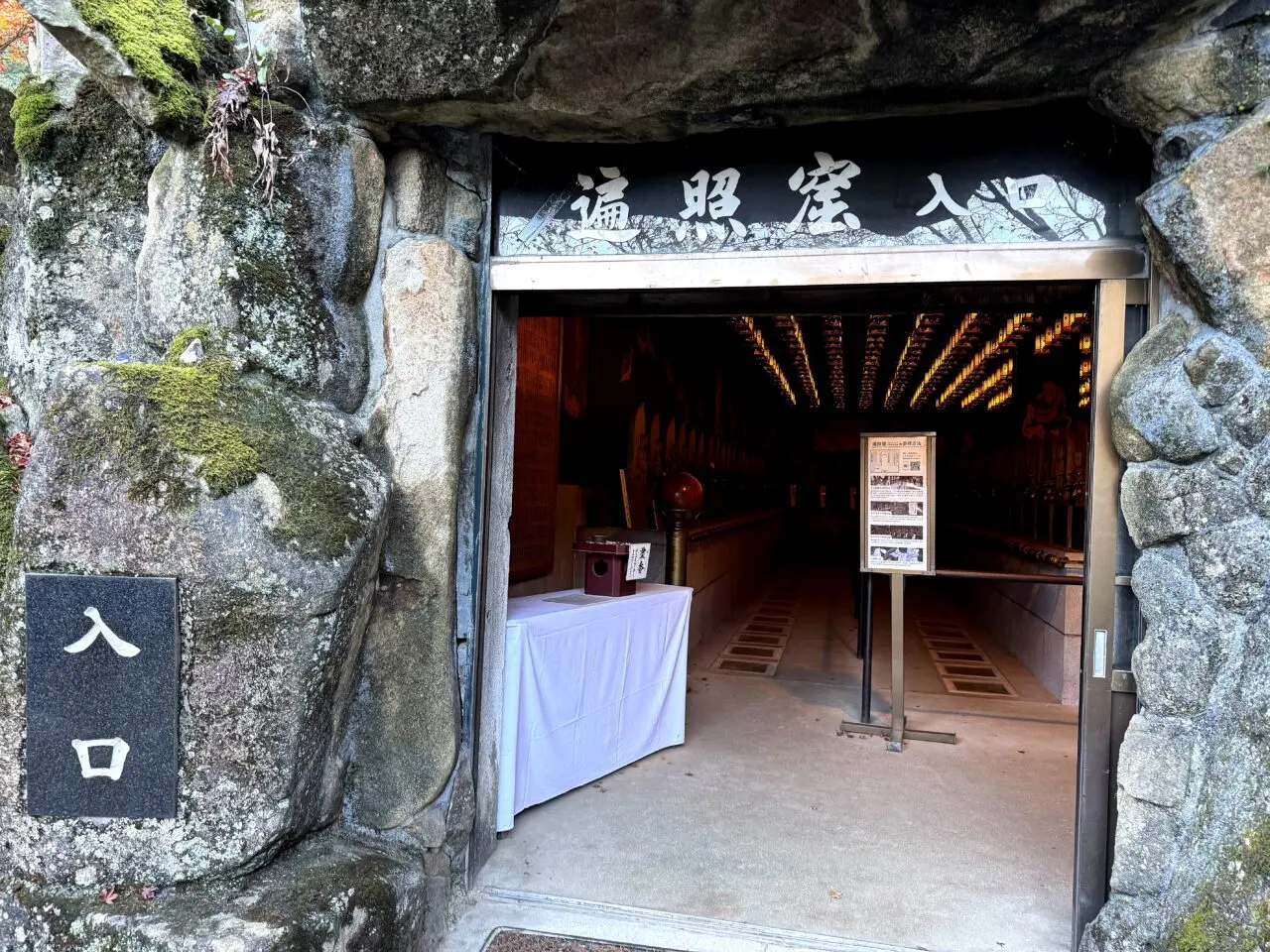 宮島 大聖院 大聖院の洞窟・奥の院風の入口