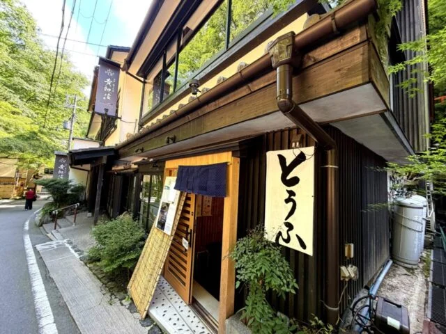 貴船荘の建物外観と道沿いの看板