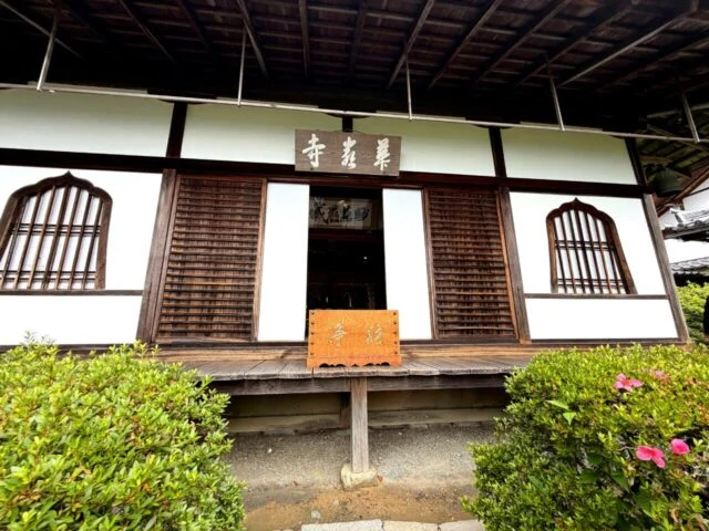 客殿・受付側の建物外観