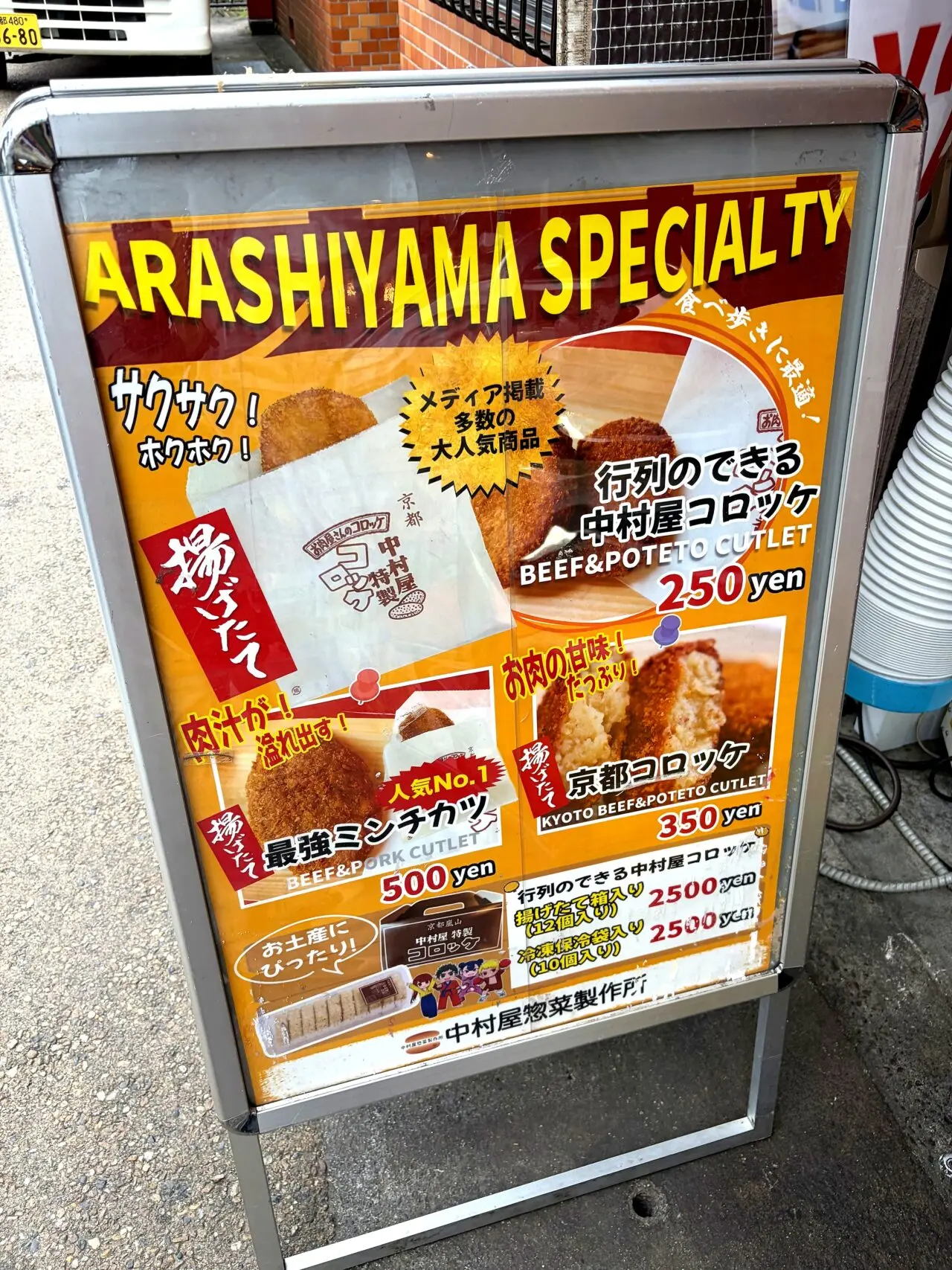 中村屋惣菜製作所 嵐山のメニュー1