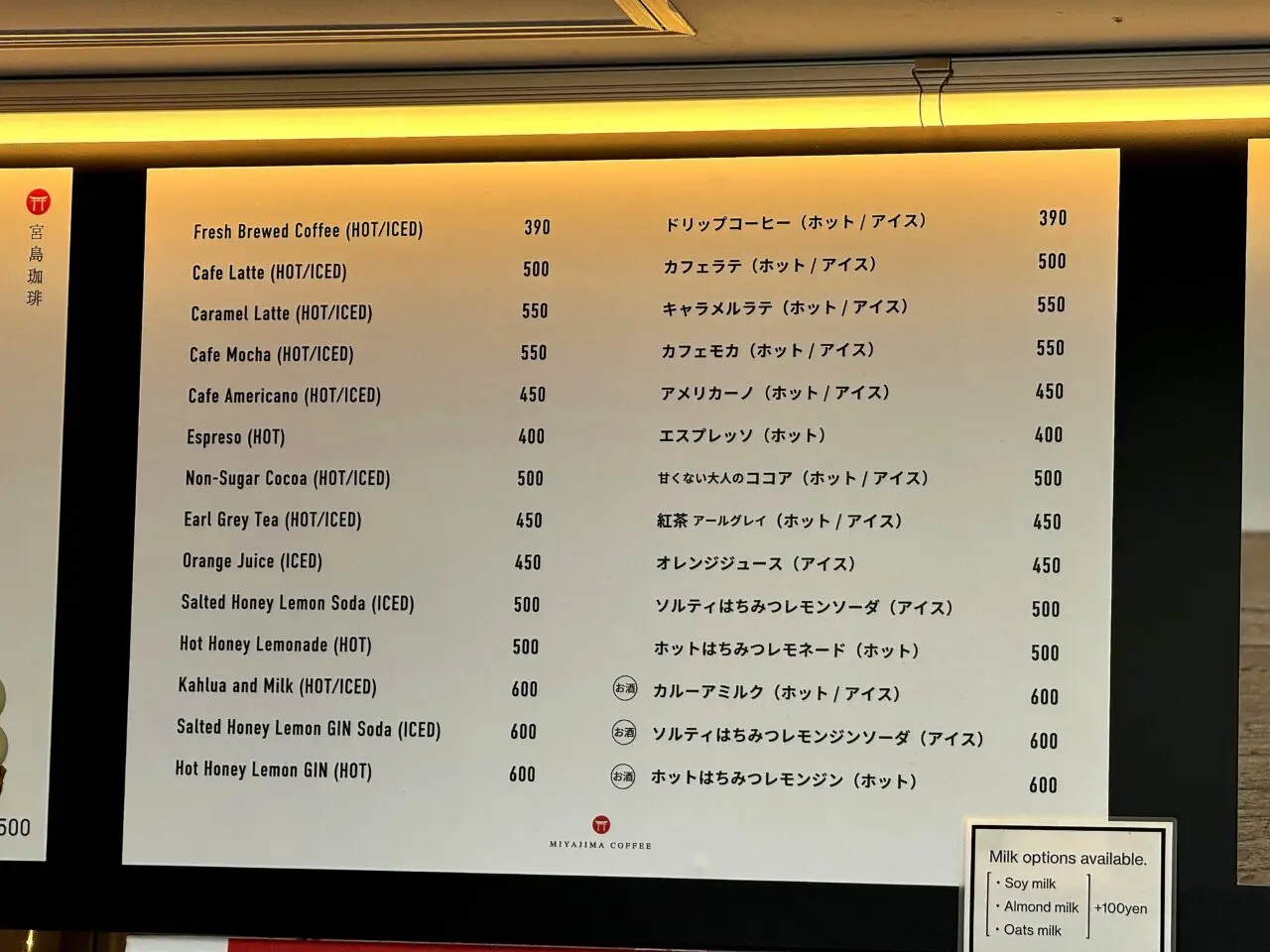 宮島珈琲のメニュー1