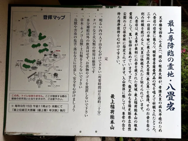 最上稲荷の境内案内図と八畳岩・奥之院案内