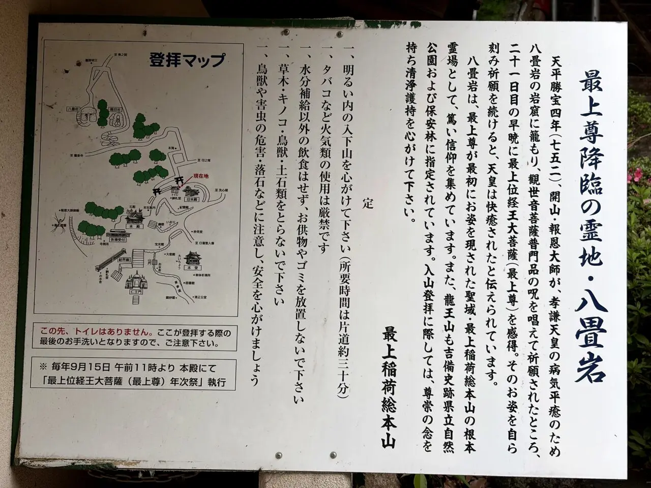 最上稲荷の境内案内図と八畳岩・奥之院案内