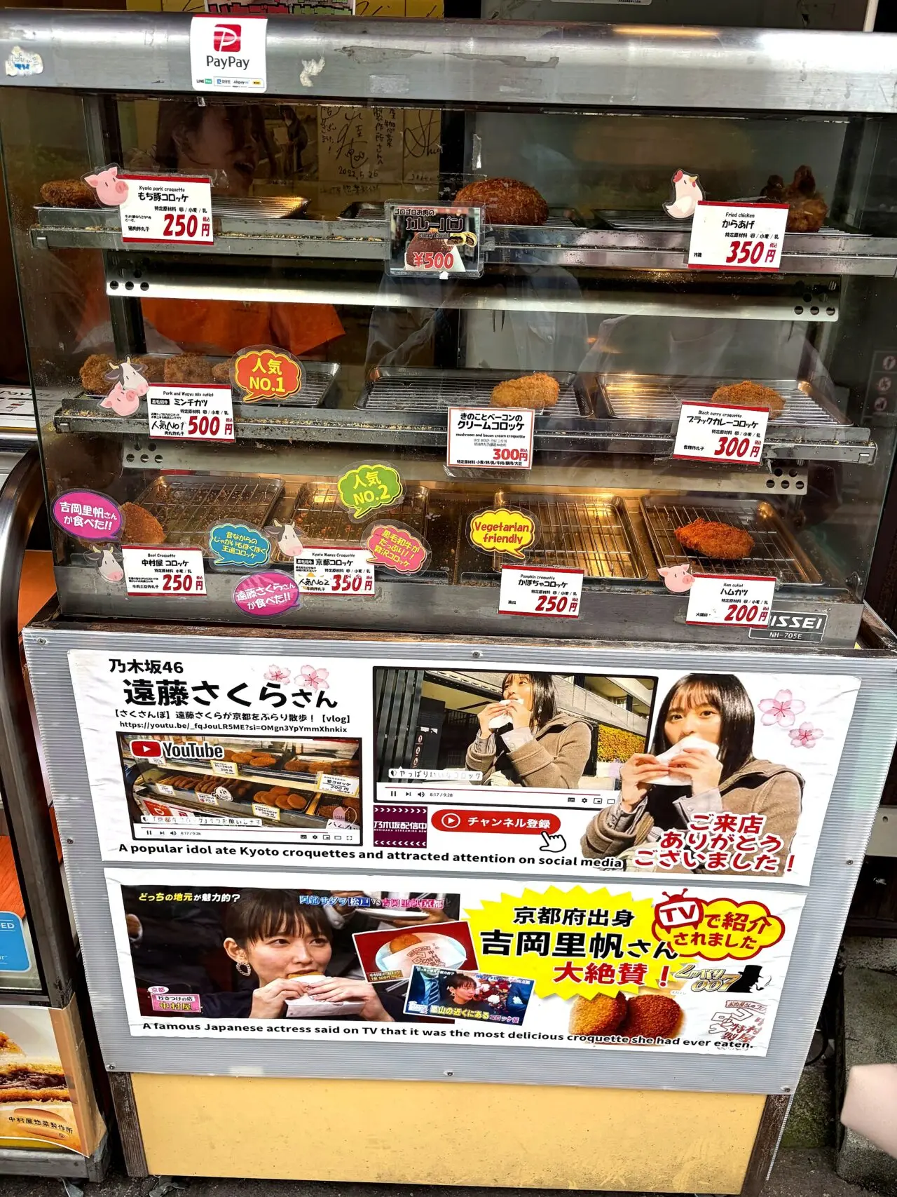 中村屋惣菜製作所 嵐山のメニュー2