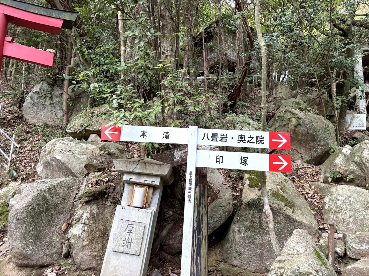 八畳岩・奥之院方面の分岐案内