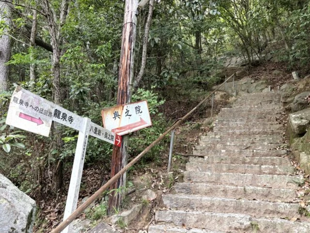 八畳岩・奥之院へ向かう石段と案内