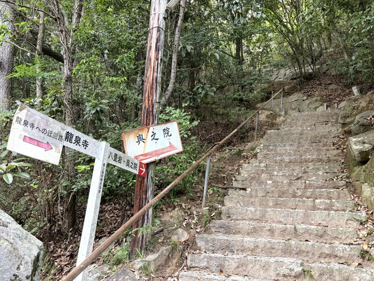 八畳岩・奥之院へ向かう石段と案内