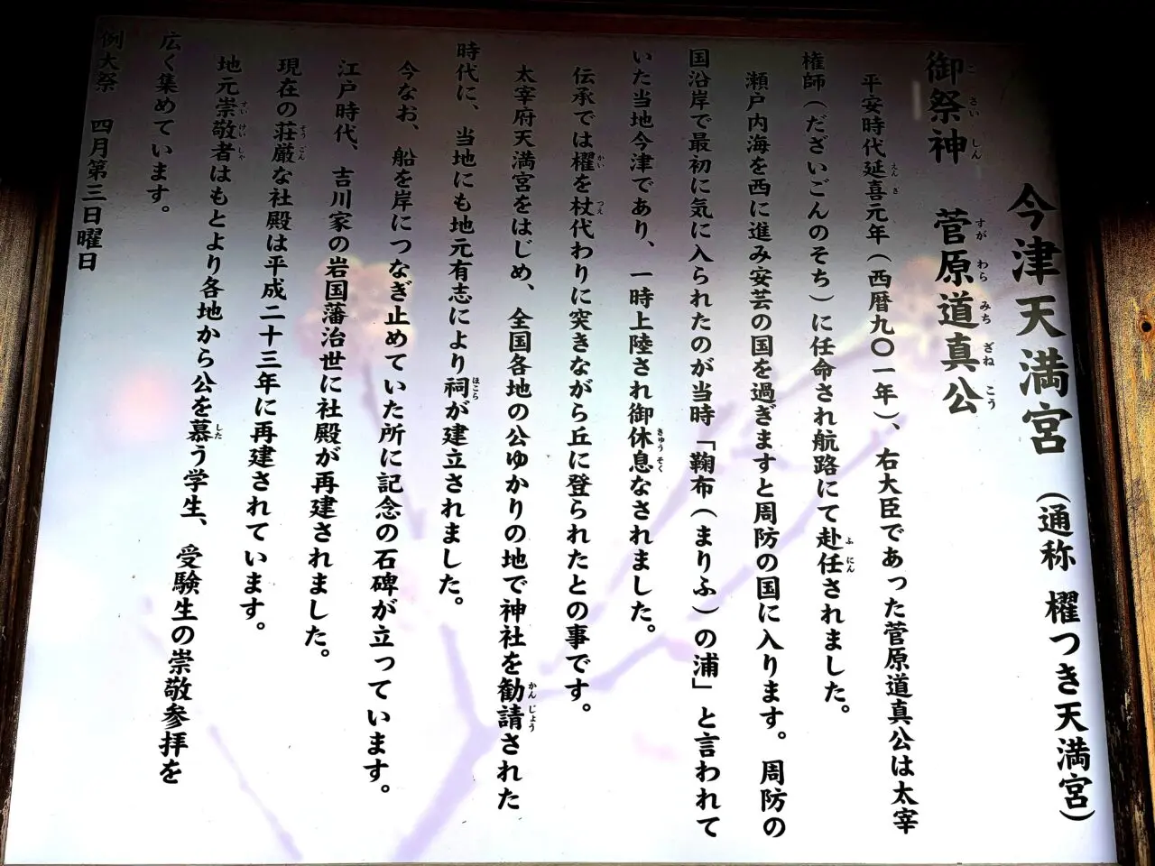 白蛇信仰に関する案内板