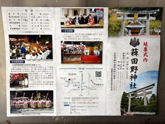 稗田野神社のメニュー6