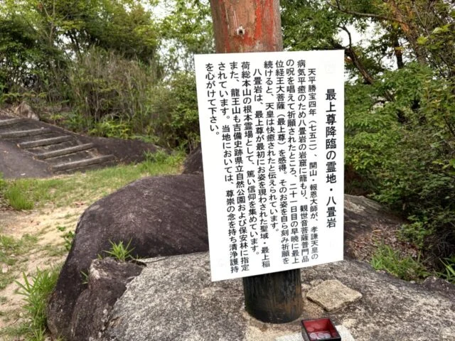 題目岩旧蹟の説明板と岩