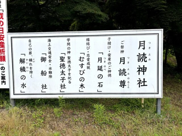 京都 月読神社のその他1
