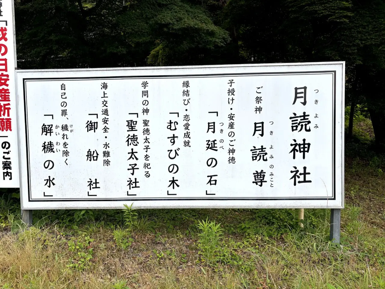 京都 月読神社のその他1