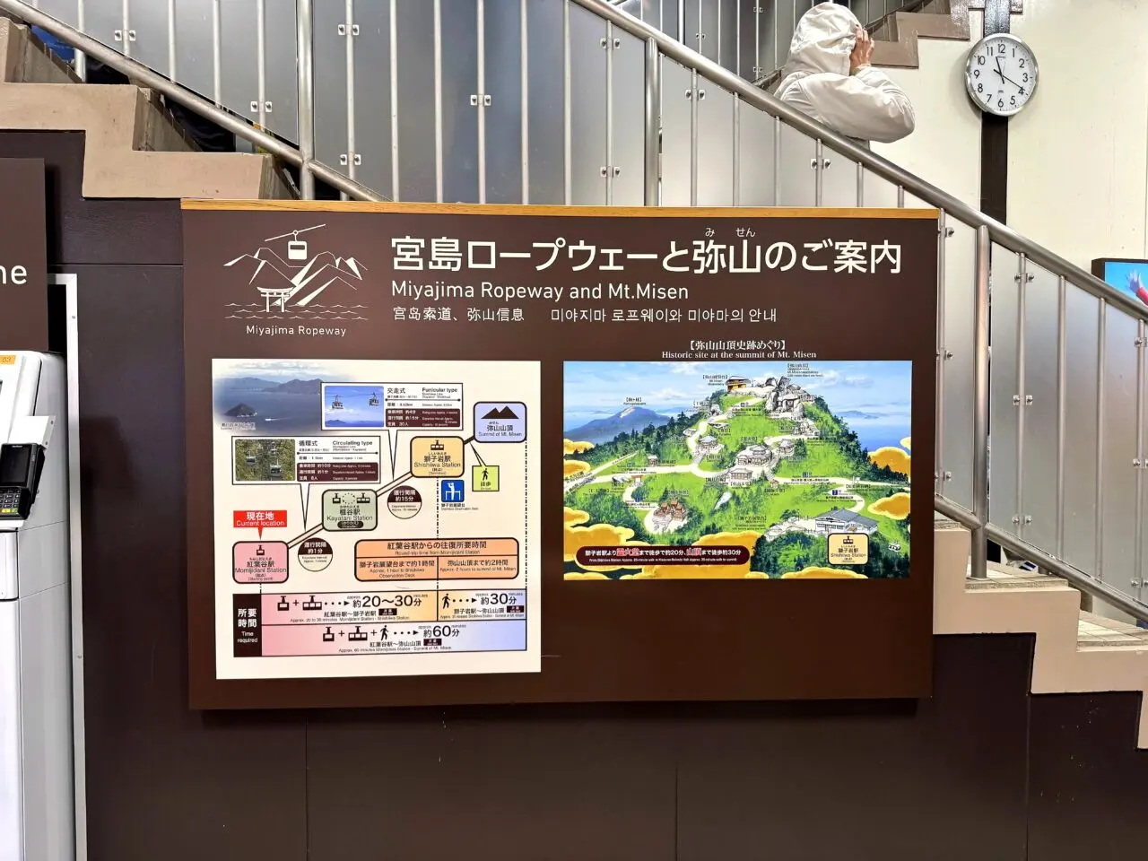 宮島 紅葉谷/ロープウェー前 弥山・ロープウエー方面の現地表示