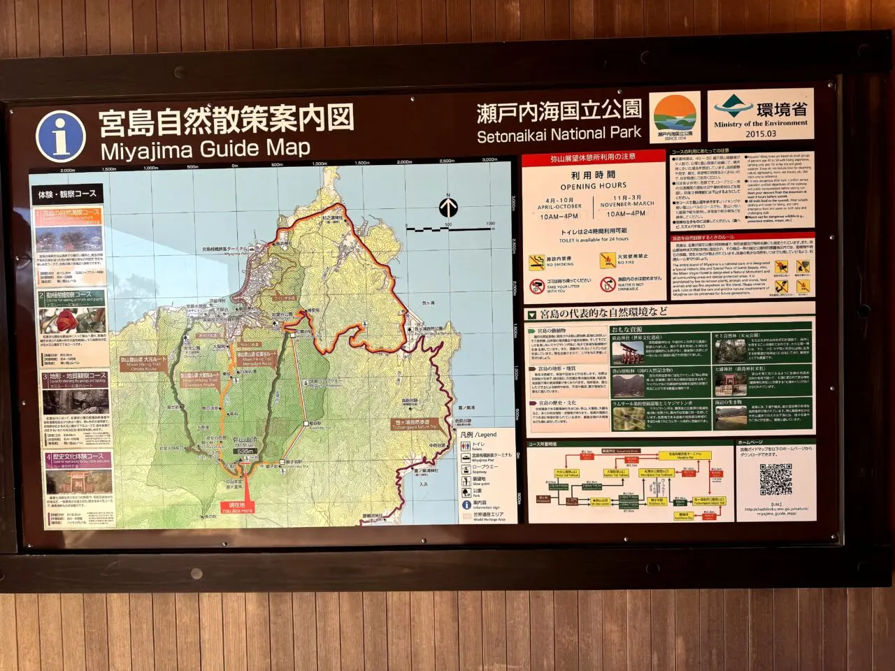 宮島 弥山展望台 弥山展望台周辺の案内図