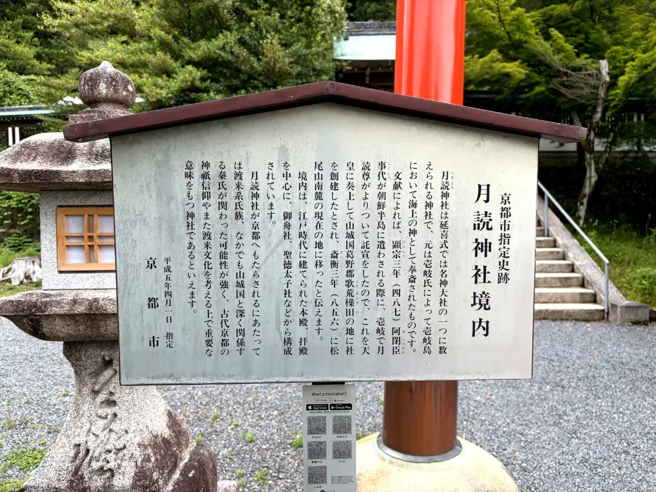 京都 月読神社のその他2
