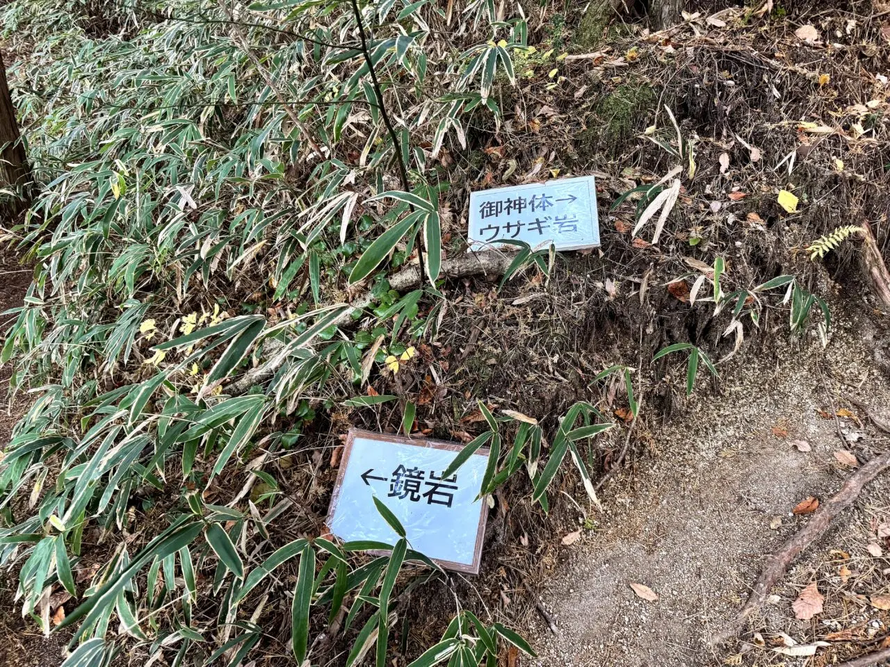 六甲比命大善神社の御神体ウサギ岩と鏡岩への分岐案内