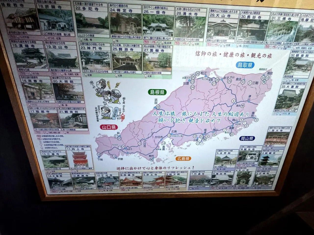 宮島 大聖院から紅葉谷へ 大聖院・弥山方面の案内図