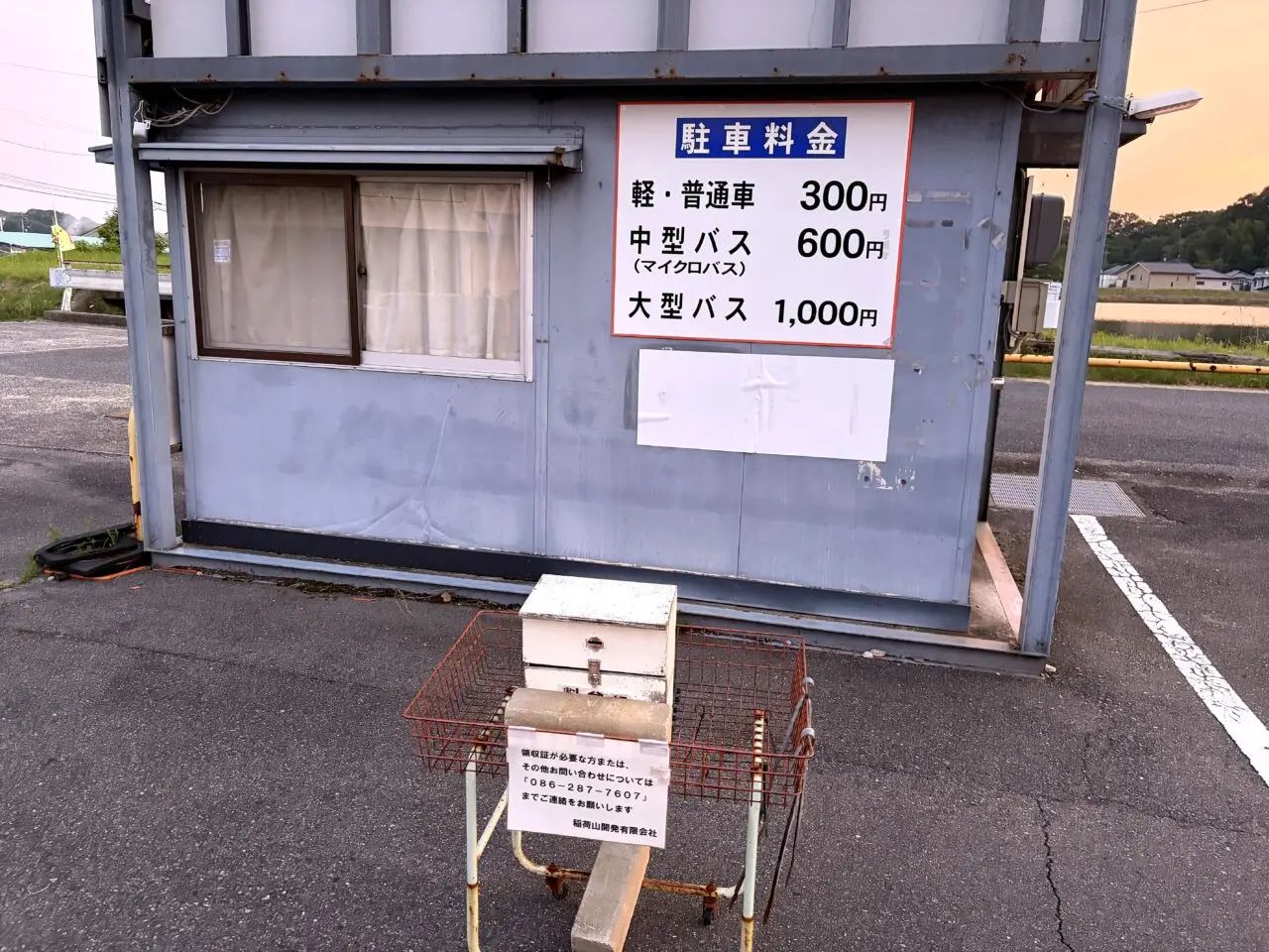 訪問時に見た最上稲荷周辺駐車場の料金掲示