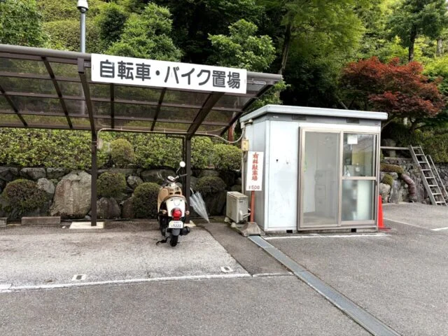 鈴虫寺近くの駐輪スペース