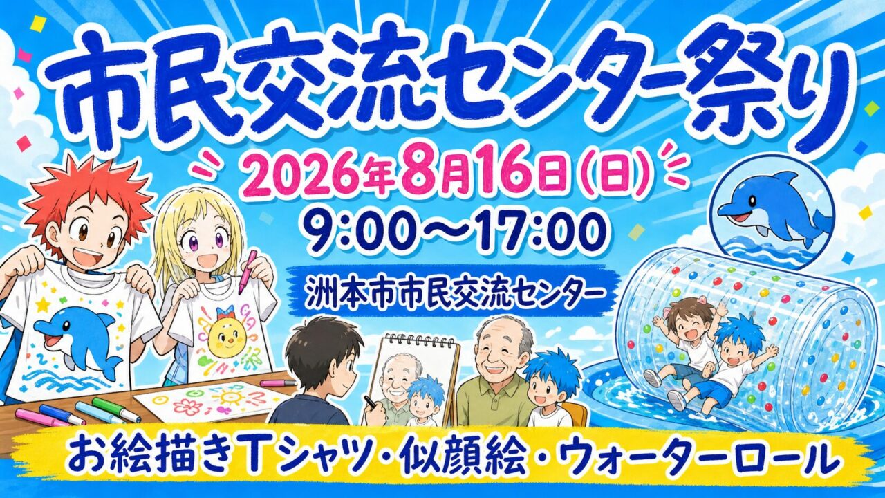 市民交流センター祭り