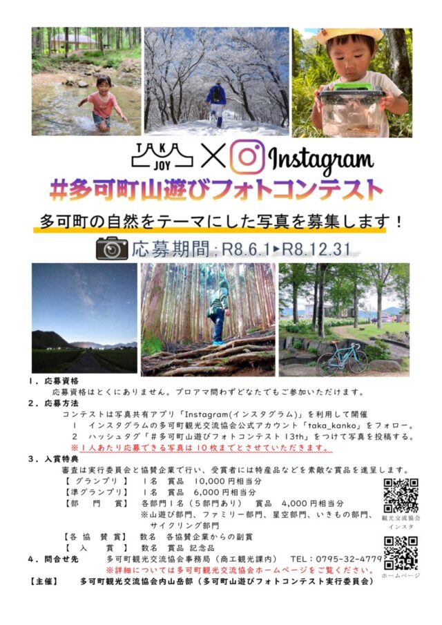 第13回多可町山遊びフォトコンテストの公式チラシ。自然を題材にした写真例と応募期間・方法・賞品の案内