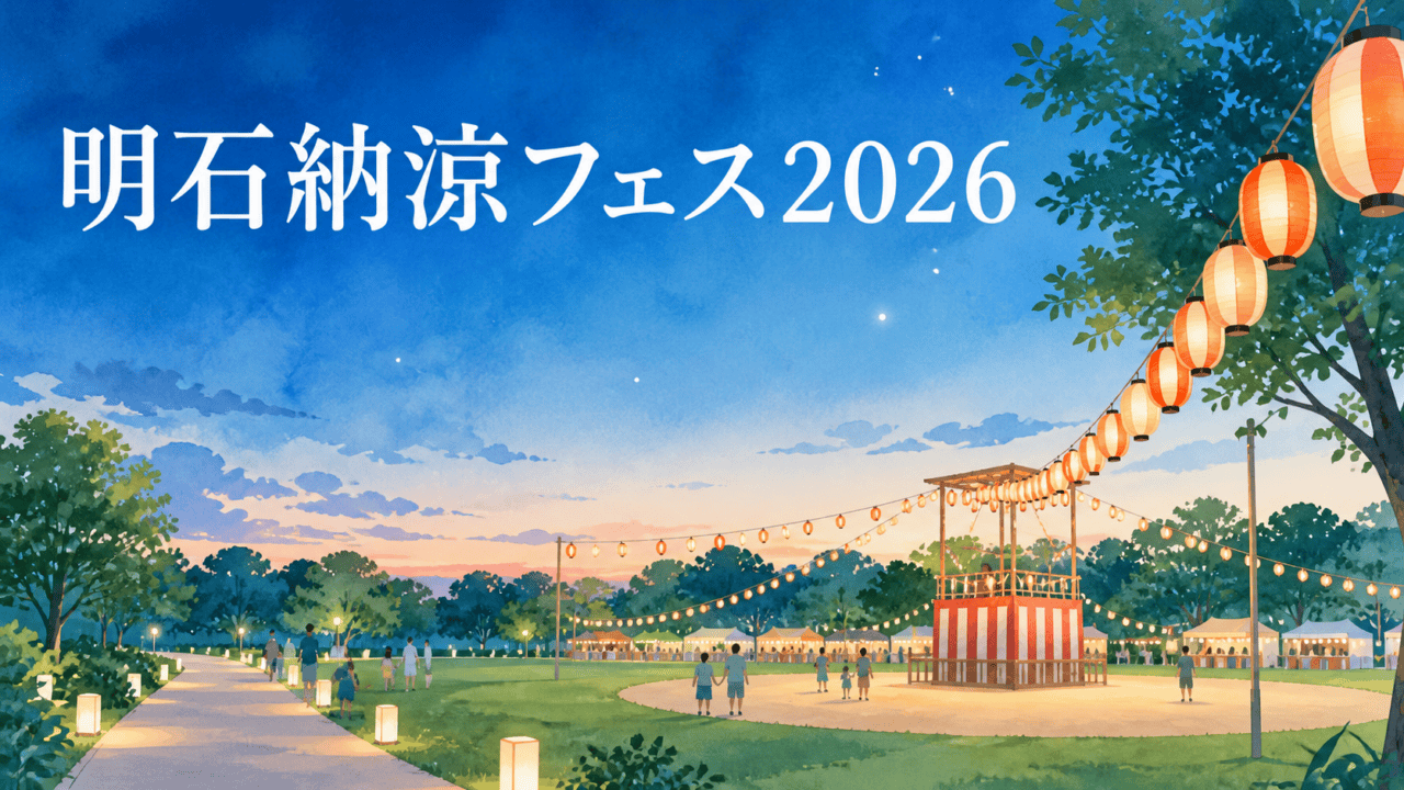 明石納涼フェスティバル2026の屋台と提灯を表したHarimap制作イラスト