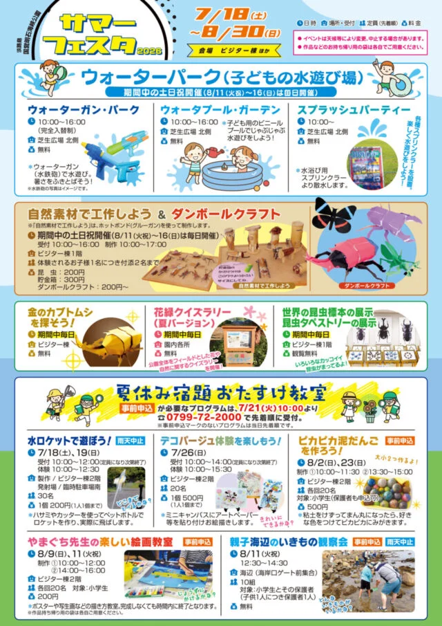 淡路島国営明石海峡公園公式チラシ裏面。水遊び、昆虫、クイズラリー、工作、宿題おたすけ教室などの個別企画案内。