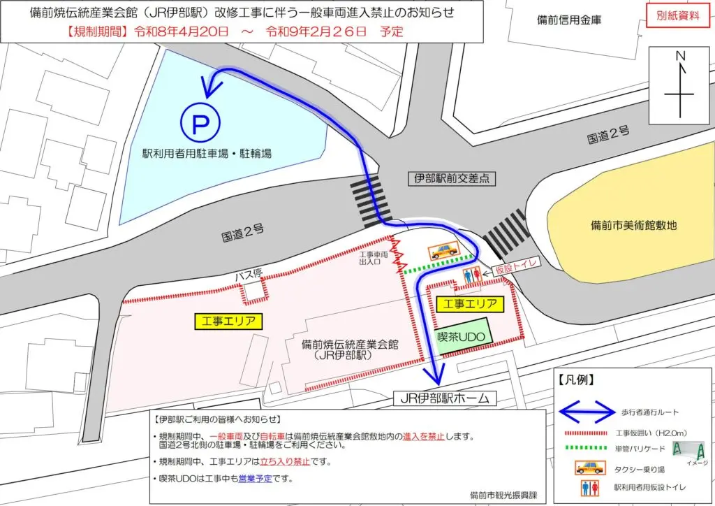 備前焼伝統産業会館の改修工事に伴う公式アクセス案内図