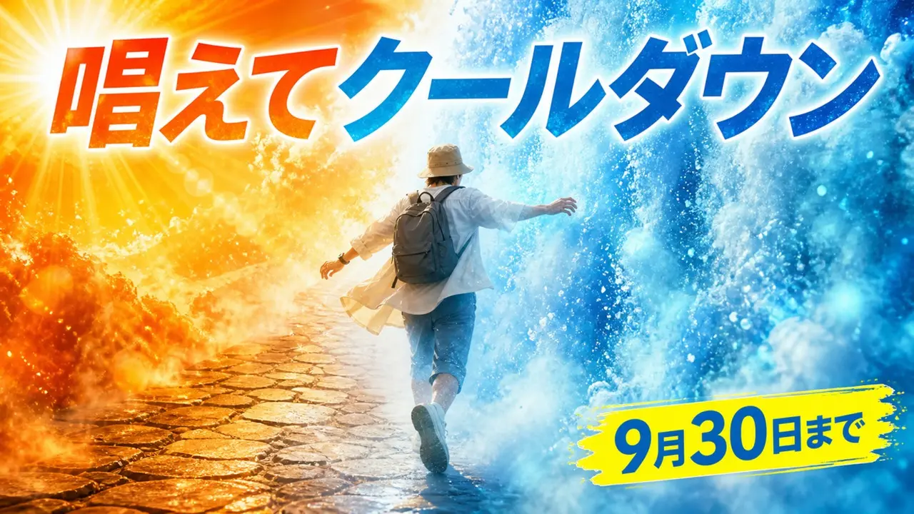 dq-island-mahyado-cooling-event-2026 アイキャッチ画像