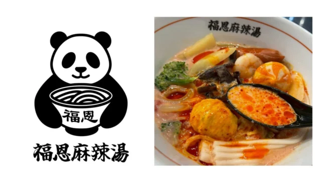 TPS株式会社の公式リリースに掲載された福恩麻辣湯の料理イメージ。スープと具材を選ぶ注文の参考画像。