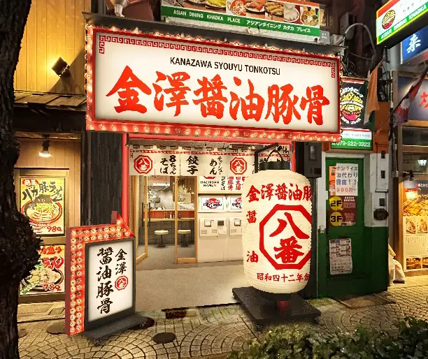 株式会社ハチバン公式発表掲載画像。金澤醤油豚骨8番らーめん姫路駅前店の看板と入口の外観イメージ。