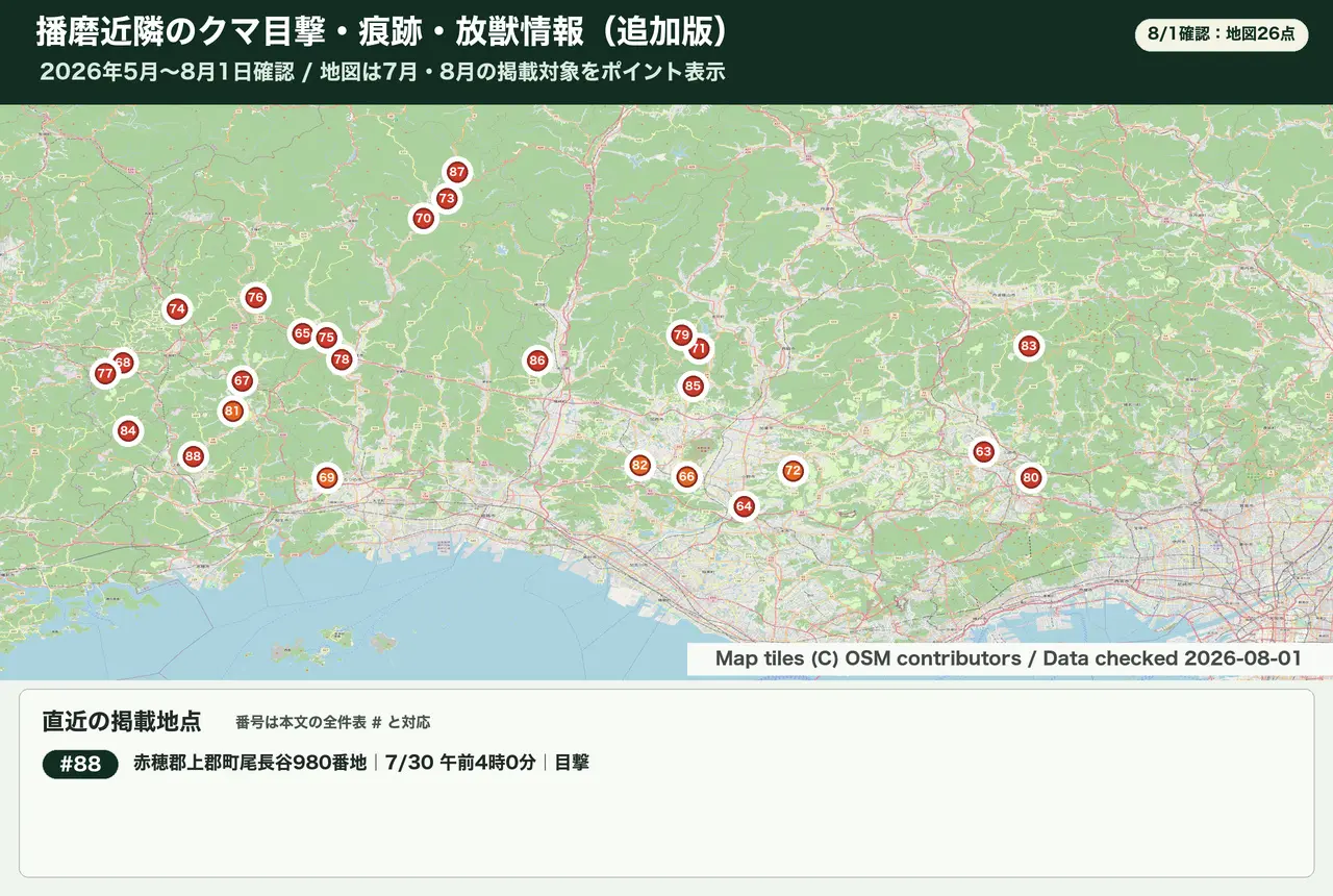 播磨近隣のクマ目撃・痕跡・錯誤捕獲放獣情報の更新地図