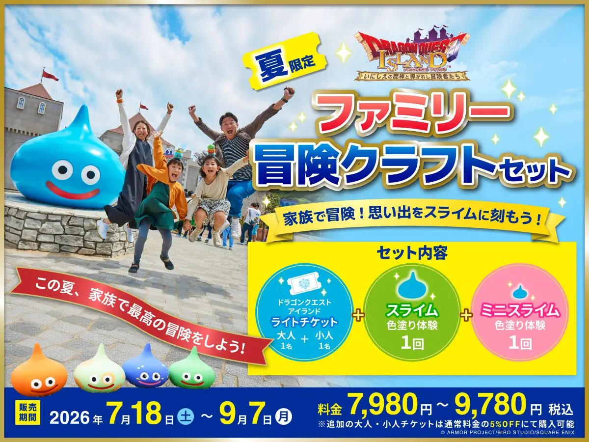 ニジゲンノモリ公式のファミリー冒険クラフトセット案内。セット内容、2026年9月7日まで、7,980円から9,780円を示す。
