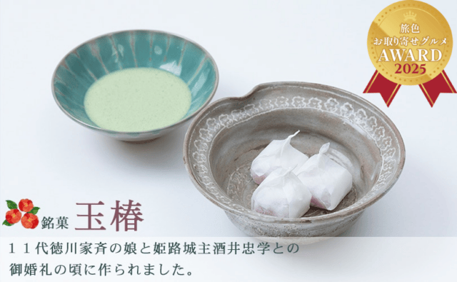伊勢屋本店公式オンラインショップ掲載画像。銘菓玉椿。
