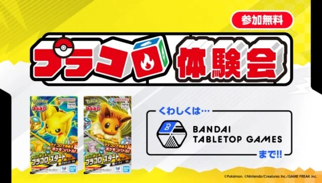 神戸阪急公式掲載画像。無料プラコロ体験会の案内ビジュアル。