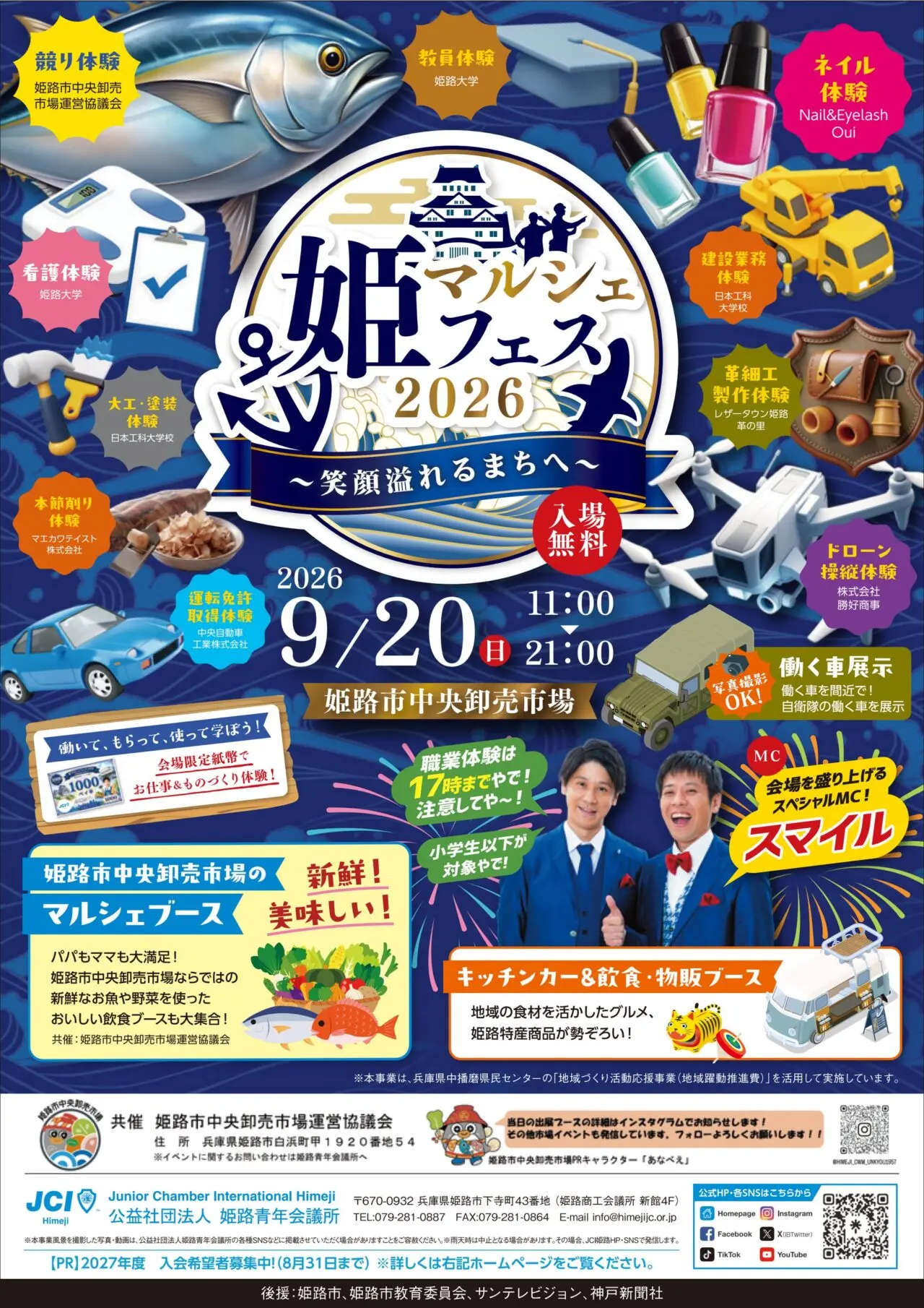 姫マルシェフェス2026の職業体験・飲食・物販・ステージ案内（主催者発表）