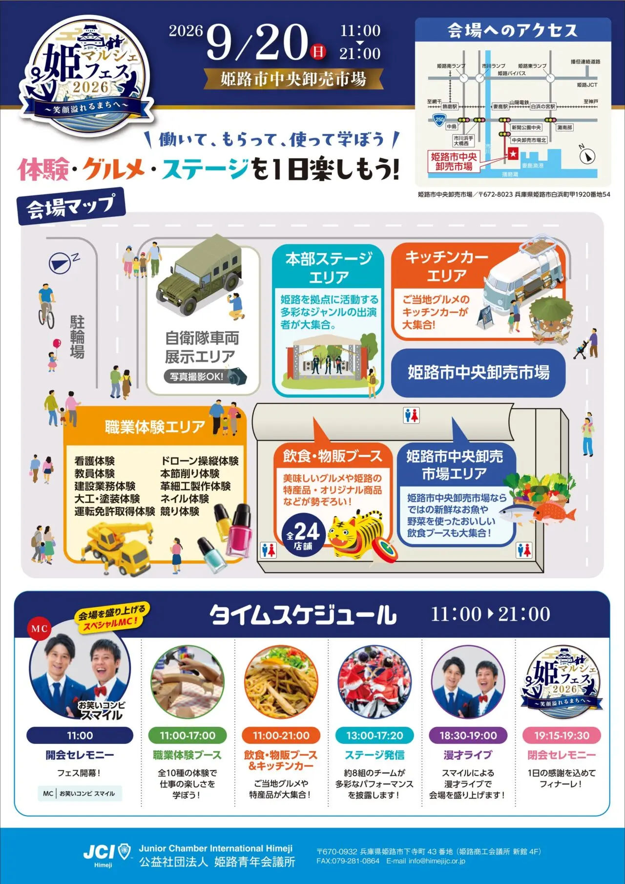 姫マルシェフェス2026の会場マップとタイムスケジュール（主催者発表）